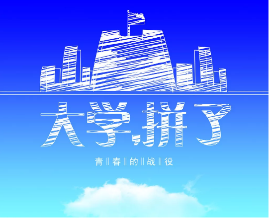 躍迪致考生！