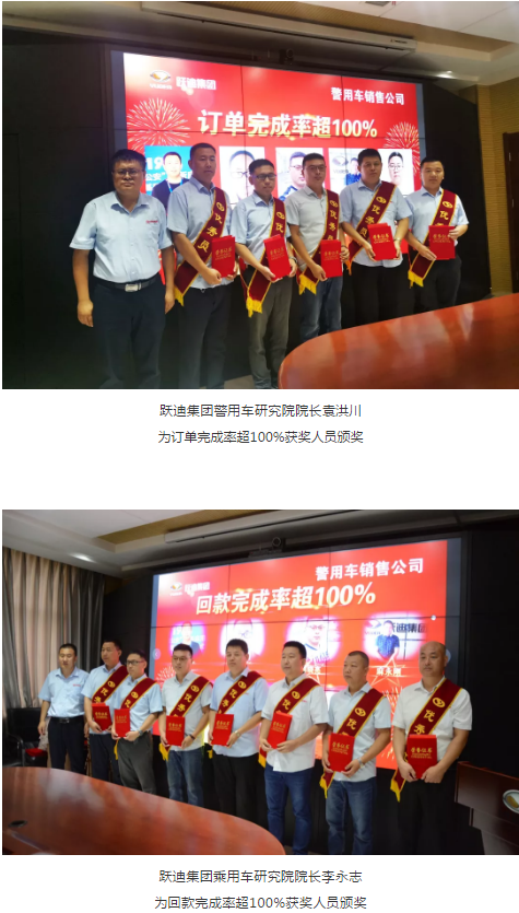 【聚能量 再出發(fā)】躍迪集團(tuán)河北新宇宙2019上半年銷(xiāo)售總結(jié)表彰大會(huì)隆重舉行