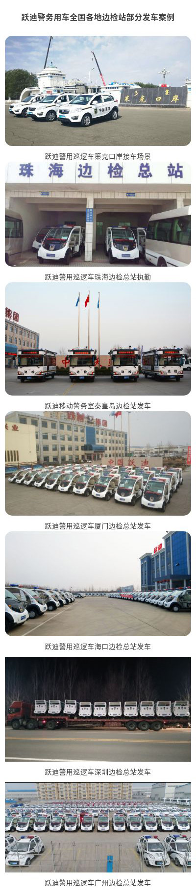 《人民公安報(bào)》躍迪多功能移動警務(wù)車服務(wù)曹妃甸出入境邊檢站