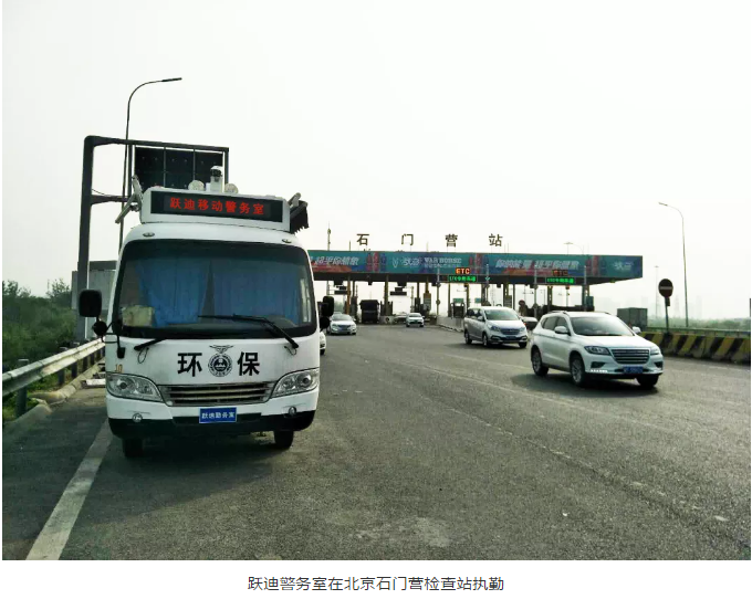 護(hù)航北京國(guó)慶安保，躍迪準(zhǔn)備好了！
