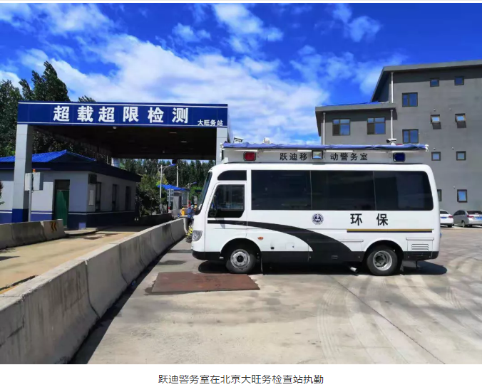 護(hù)航北京國(guó)慶安保，躍迪準(zhǔn)備好了！
