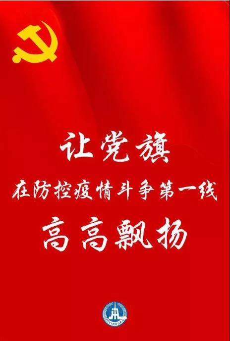 防控一線(xiàn)，黨旗飄揚(yáng) | 躍迪堅(jiān)守防控最前沿