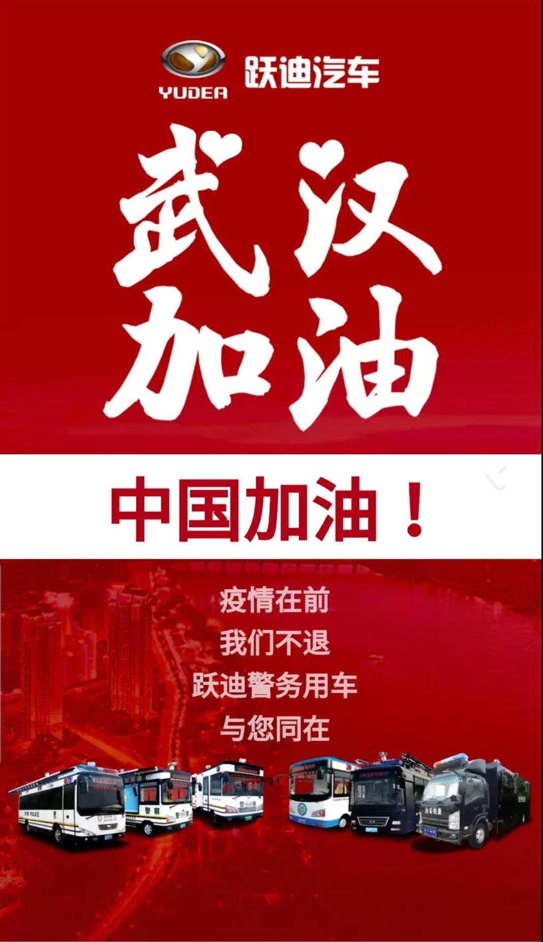 疫情防控，我們不退！躍迪始終在崗！