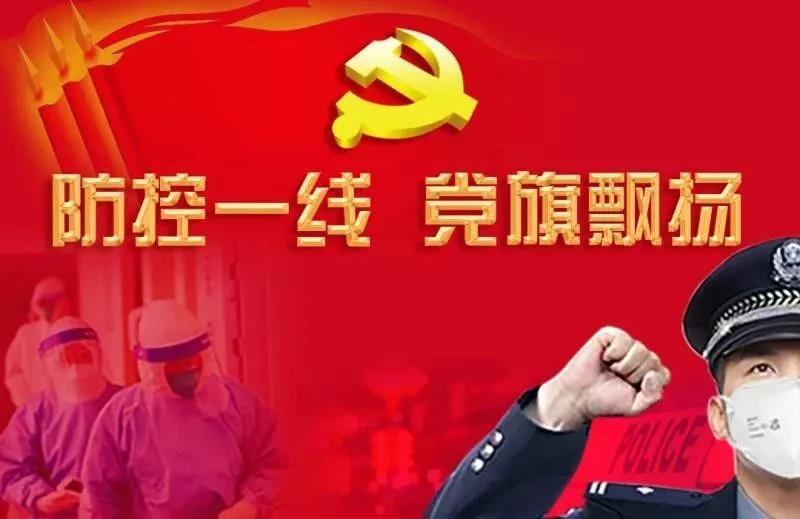 防控一線(xiàn)，黨旗飄揚(yáng) | 躍迪堅(jiān)守防控最前沿
