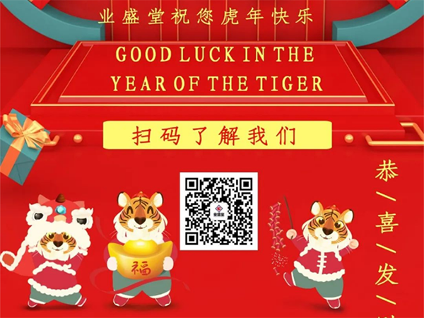 開(kāi)工大吉 | 虎年揚(yáng)虎威 萬(wàn)事開(kāi)門(mén)紅