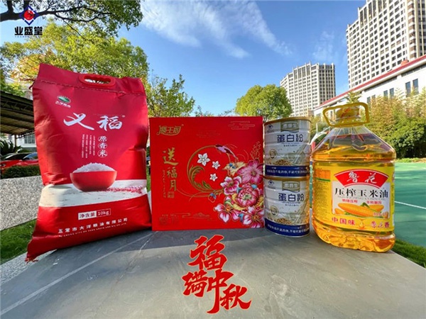 公司福利丨情暖中秋，心系員工，愛(ài)在業(yè)盛堂！