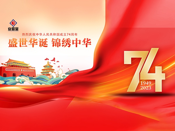 業(yè)盛堂人國慶假期“氛圍感”已拉滿！他們居然這樣做...