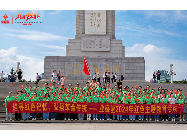 今天，業(yè)盛堂人深情告白！