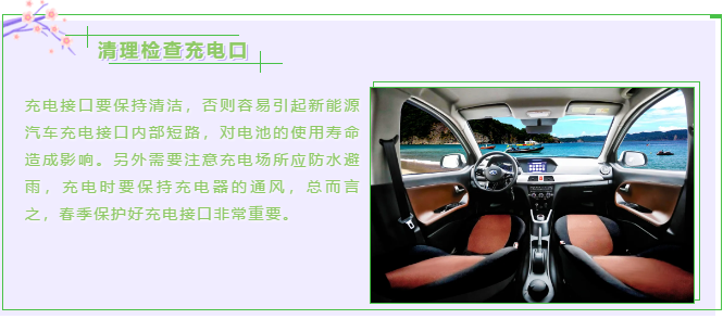 【躍迪課堂】新能源汽車春夏季如何保養(yǎng)，這些方法要掌握！