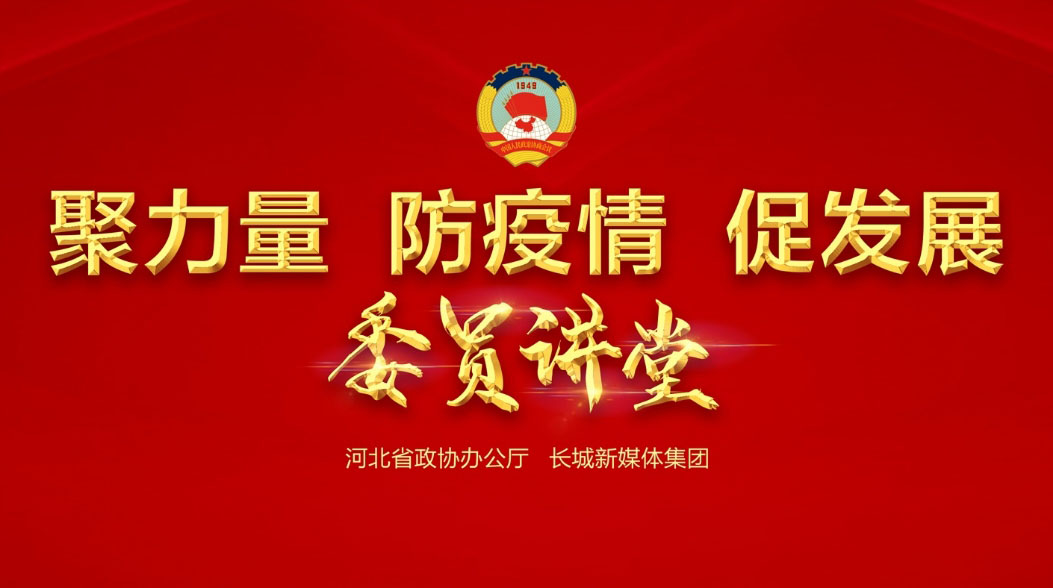 【委員講堂】省政協(xié)常委、躍迪集團董事長呂洪濤：《科技，讓逆行者后顧無憂》