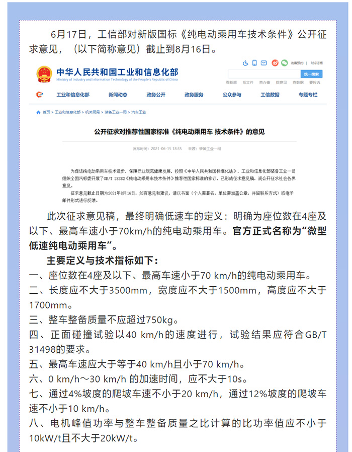 喜大普奔！工信部明確發(fā)文，低速電動汽車將轉(zhuǎn)正，正式命名“微型低速純電動乘用車”