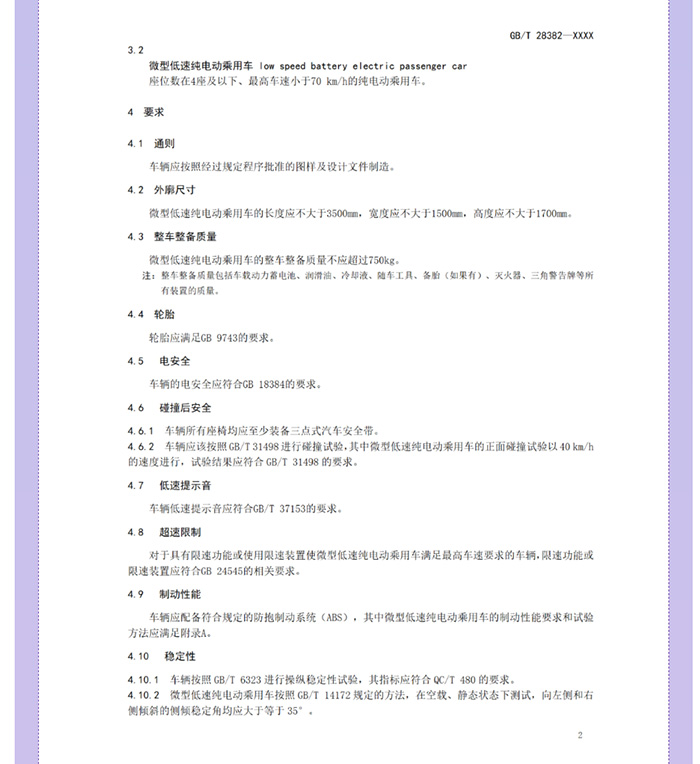 喜大普奔！工信部明確發(fā)文，低速電動汽車將轉(zhuǎn)正，正式命名“微型低速純電動乘用車”