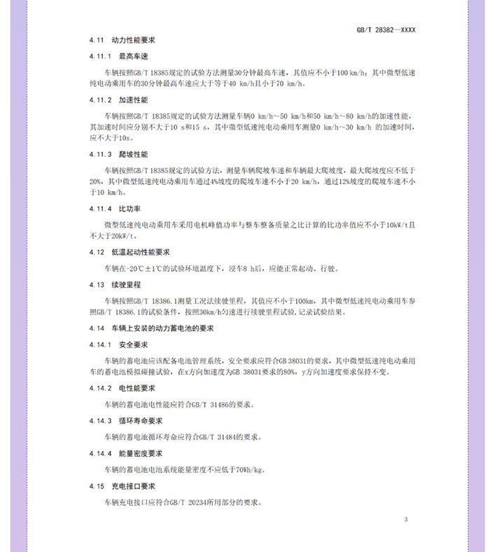 喜大普奔！工信部明確發(fā)文，低速電動汽車將轉(zhuǎn)正，正式命名“微型低速純電動乘用車”