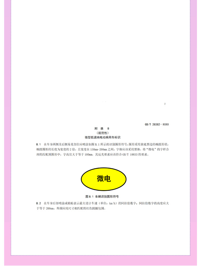 喜大普奔！工信部明確發(fā)文，低速電動汽車將轉(zhuǎn)正，正式命名“微型低速純電動乘用車”