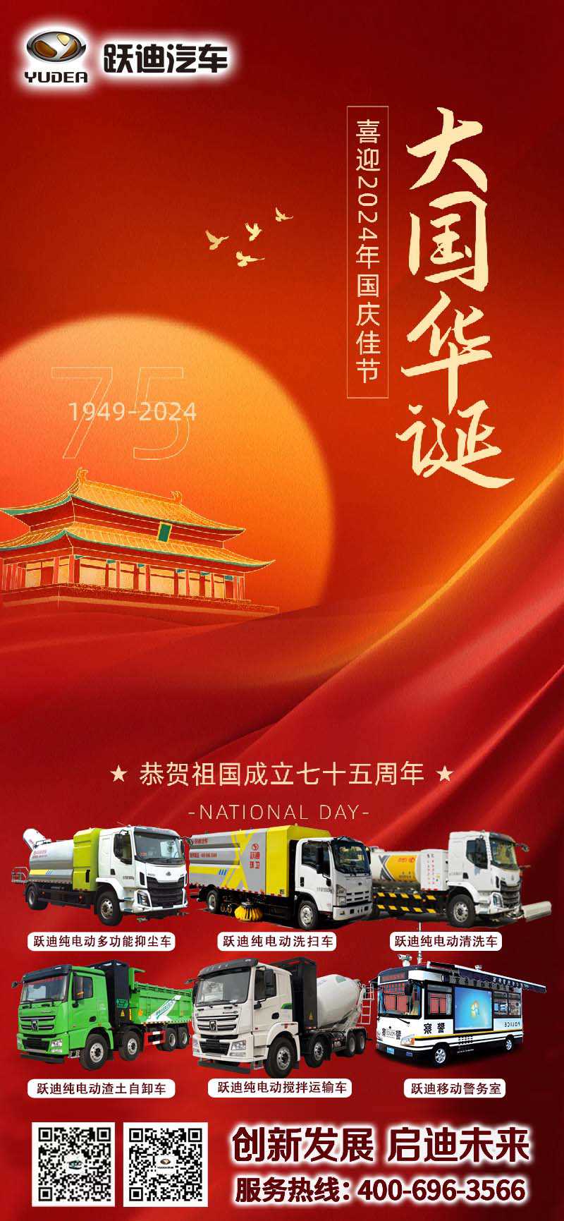 盛世華誕，共譜華章