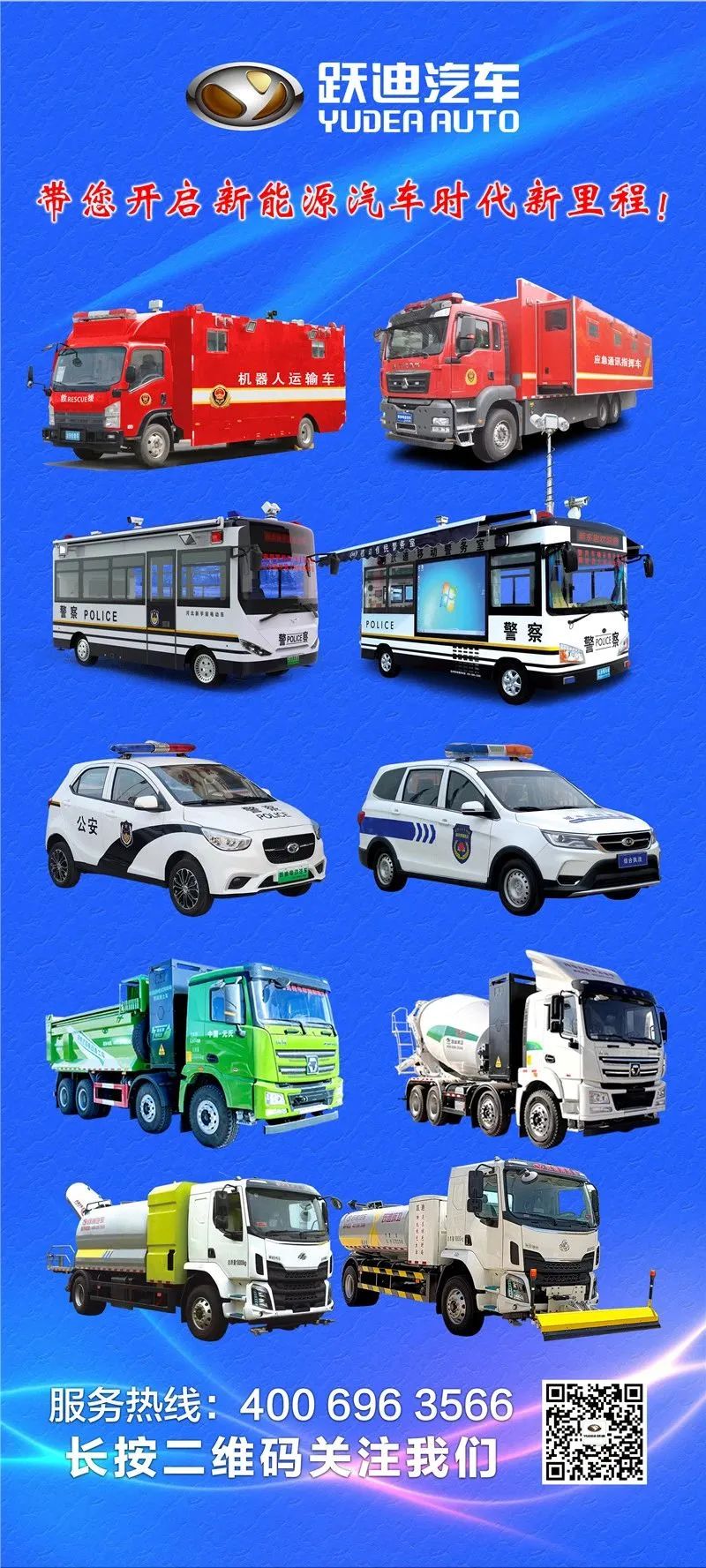 躍迪新能源多功能霧炮車 — 為城市藍(lán)天保駕護航