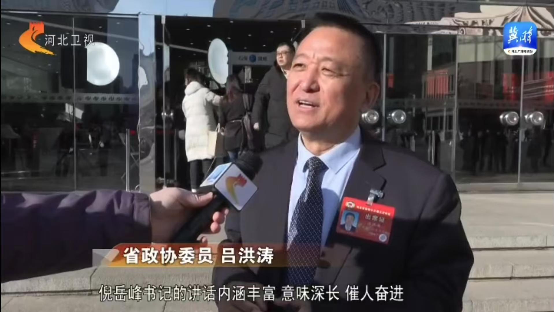 河北省政協(xié)十三屆三次會議開幕：河北省政協(xié)委員、躍迪集團董事長呂洪濤參加會議并接受采訪